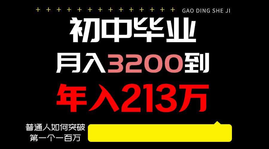 日入3000+纯利润，一部手机可做，最少还能做十年，长久事业云深网创社聚集了最新的创业项目，副业赚钱，助力网络赚钱创业。云深网创社