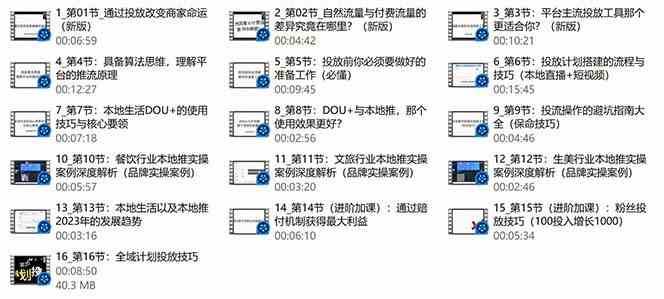 图片[3]云深网创社聚集了最新的创业项目，副业赚钱，助力网络赚钱创业。本地同城推核心方法论，本地同城投放技巧快速掌握运营核心（16节课）云深网创社聚集了最新的创业项目，副业赚钱，助力网络赚钱创业。云深网创社