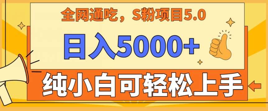 男粉项目5.0，最新野路子，纯小白可操作，有手就行，无脑照抄，纯保姆教学【揭秘】云深网创社聚集了最新的创业项目，副业赚钱，助力网络赚钱创业。云深网创社