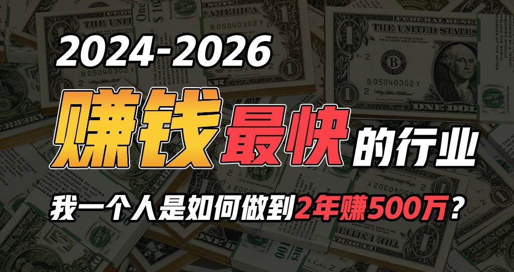 2024年一个人是如何通过“卖项目”实现年入100万云深网创社聚集了最新的创业项目，副业赚钱，助力网络赚钱创业。云深网创社