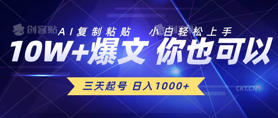 （10446期）三天起号 日入1000+ AI复制粘贴 小白轻松上手云深网创社聚集了最新的创业项目，副业赚钱，助力网络赚钱创业。云深网创社