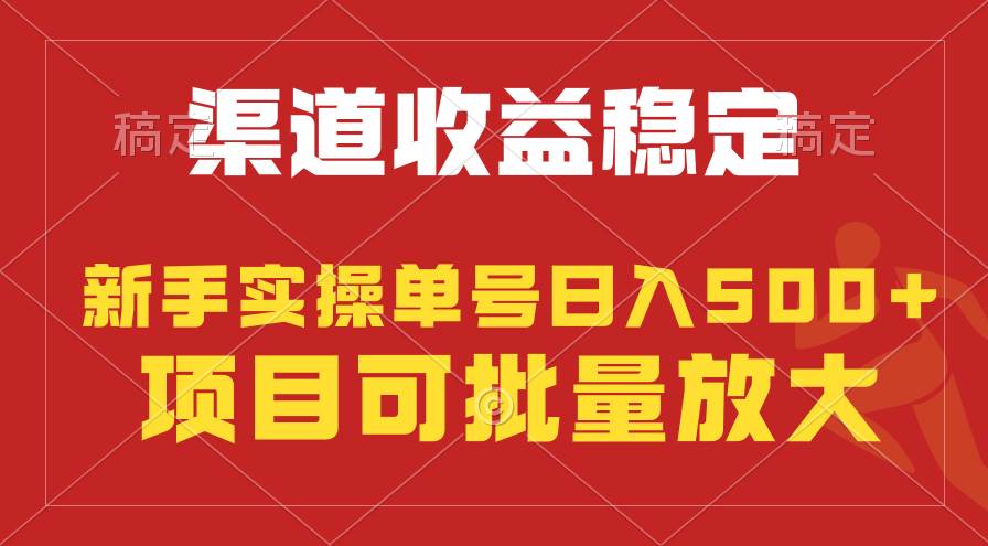 （9896期）稳定持续型项目，单号稳定收入500+，新手小白都能轻松月入过万云深网创社聚集了最新的创业项目，副业赚钱，助力网络赚钱创业。云深网创社