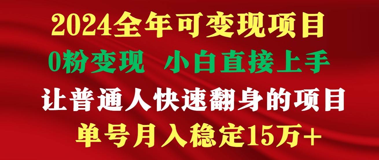 高手是如何赚钱的，一天收益至少3000+以上云深网创社聚集了最新的创业项目，副业赚钱，助力网络赚钱创业。云深网创社