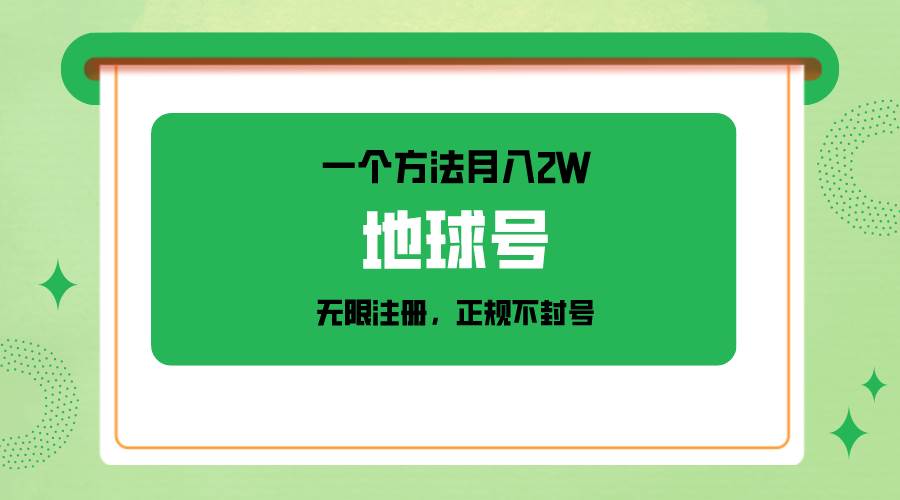 一个月入2W的方法，微信无限注册，正规操作不封号云深网创社聚集了最新的创业项目，副业赚钱，助力网络赚钱创业。云深网创社