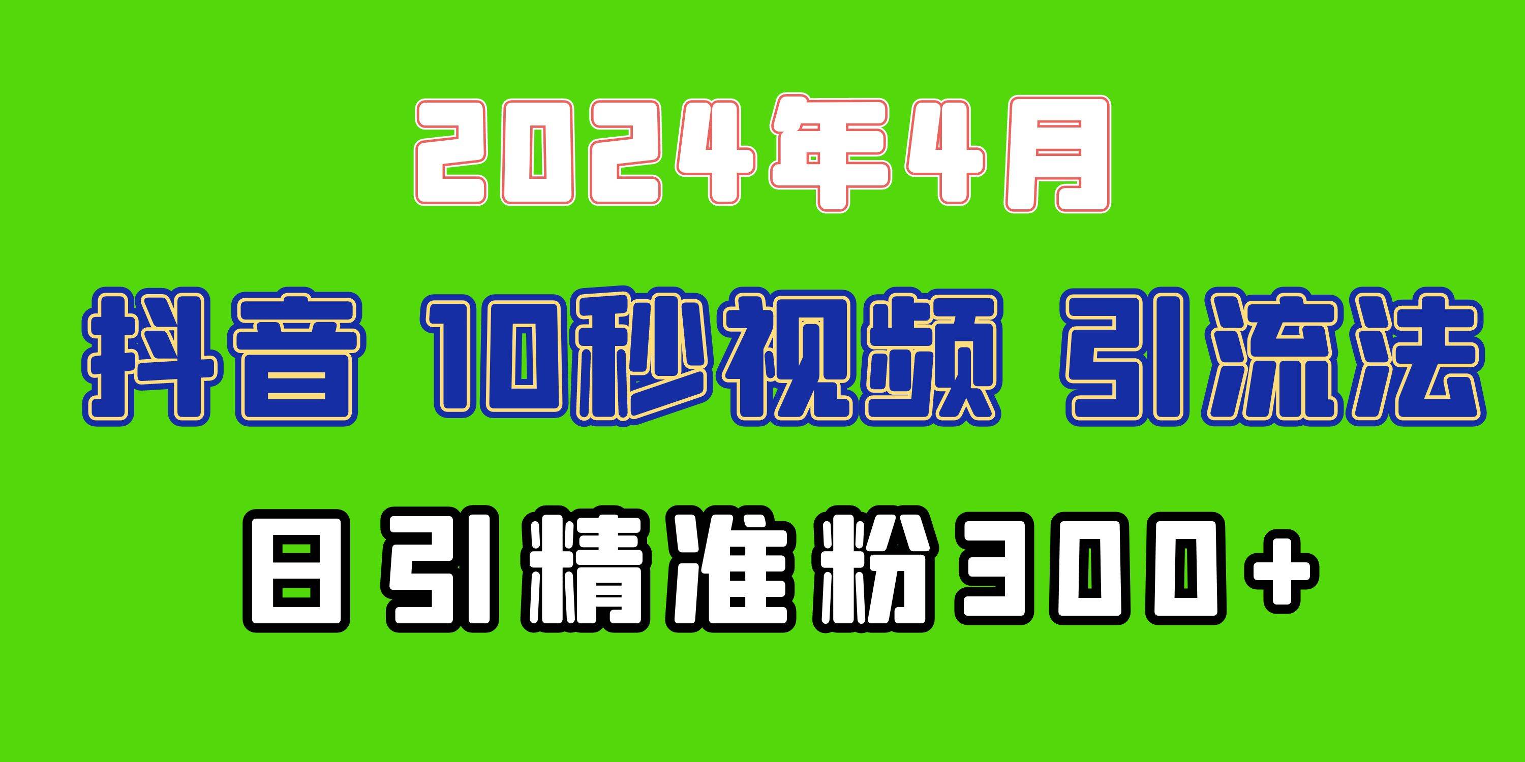 （10088期）2024最新抖音豪车EOM视频方法，日引300+兼职创业粉云深网创社聚集了最新的创业项目，副业赚钱，助力网络赚钱创业。云深网创社