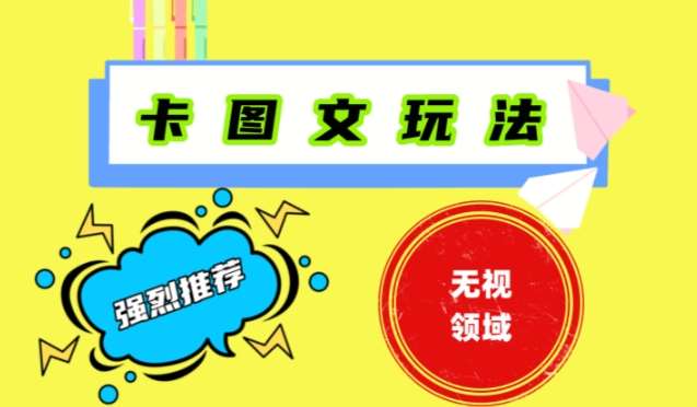 抖音最新短剧卡图文1：1搬运，号称百分百过原创搬运神器【揭秘】云深网创社聚集了最新的创业项目，副业赚钱，助力网络赚钱创业。云深网创社