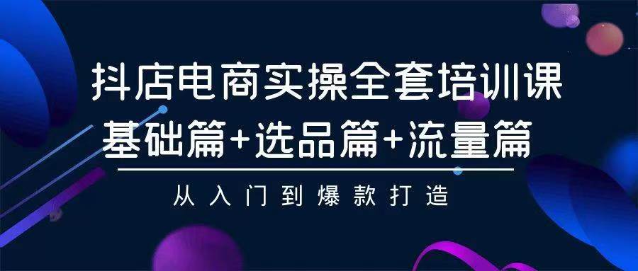 （9752期）2024年抖店无货源稳定长期玩法， 小白也可以轻松月入过万云深网创社聚集了最新的创业项目，副业赚钱，助力网络赚钱创业。云深网创社