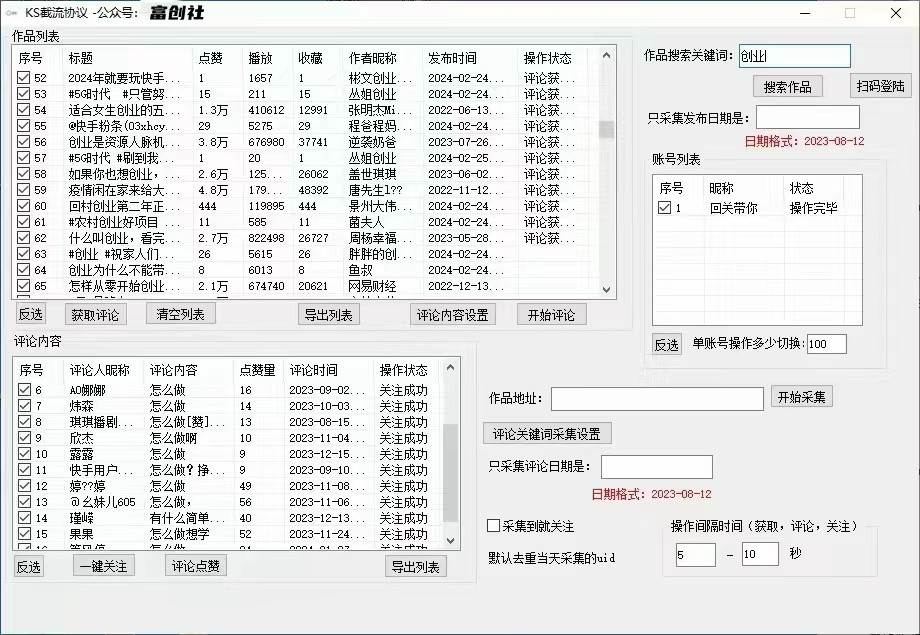 图片[3]云深网创社聚集了最新的创业项目，副业赚钱，助力网络赚钱创业。抖音快手小红书无限私信机，全自动暴力引流！云深网创社聚集了最新的创业项目，副业赚钱，助力网络赚钱创业。云深网创社