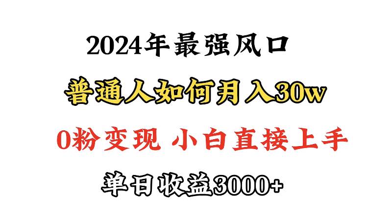 （9630期）小游戏直播最强风口，小游戏直播月入30w，0粉变现，最适合小白做的项目云深网创社聚集了最新的创业项目，副业赚钱，助力网络赚钱创业。云深网创社