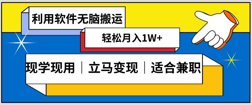 低密度新赛道视频无脑搬一天1000+几分钟一条原创视频零成本零门槛超简单【揭秘】云深网创社聚集了最新的创业项目，副业赚钱，助力网络赚钱创业。云深网创社