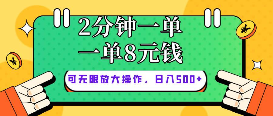 （10793期）仅靠简单复制粘贴，两分钟8块钱，可以无限做，执行就有钱赚云深网创社聚集了最新的创业项目，副业赚钱，助力网络赚钱创业。云深网创社