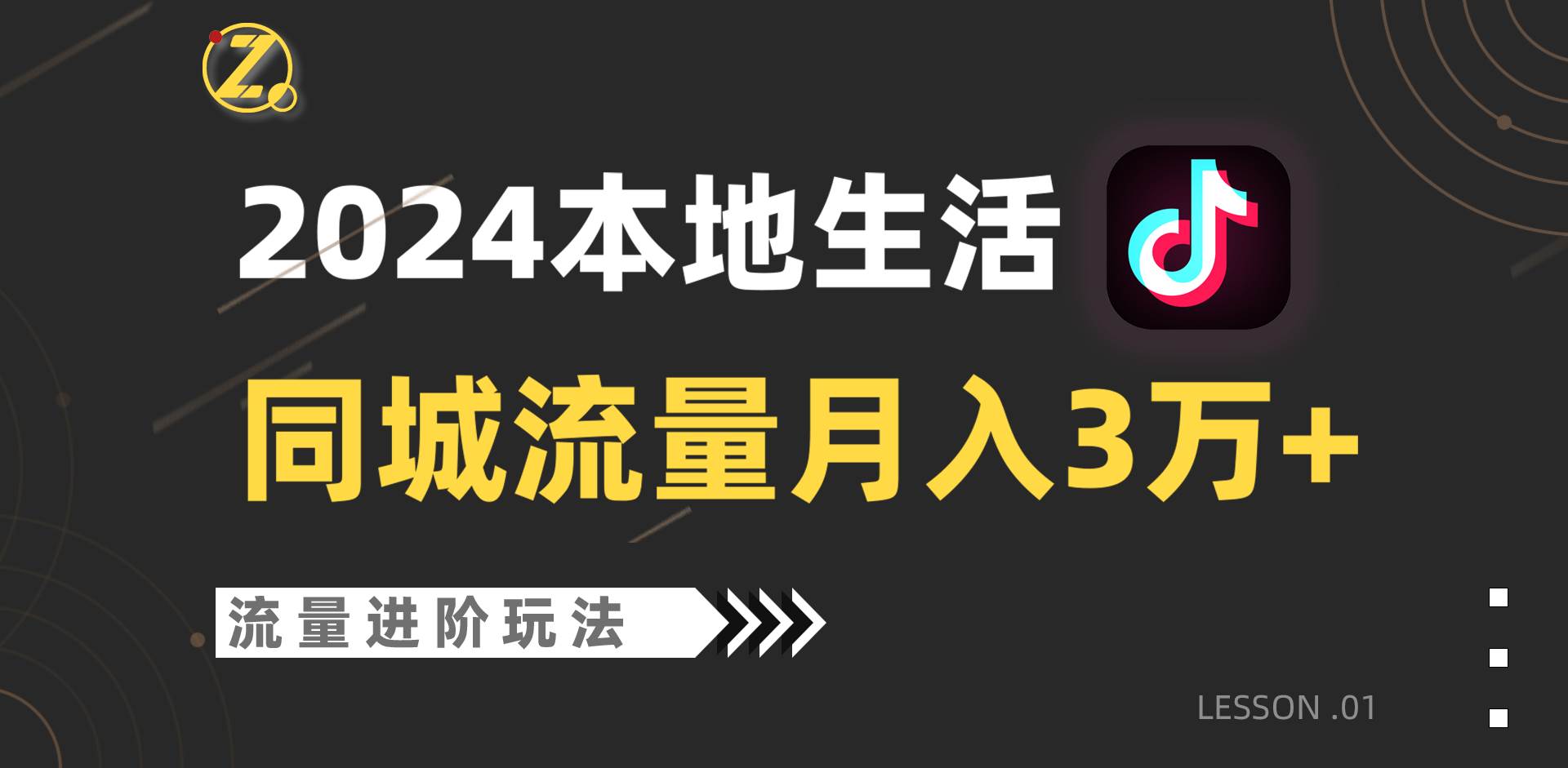 2024年同城流量全新赛道，工作室落地玩法，单账号月入3万+云深网创社聚集了最新的创业项目，副业赚钱，助力网络赚钱创业。云深网创社