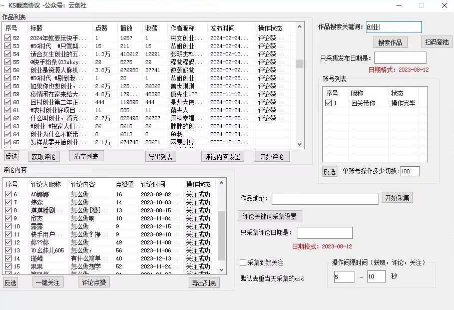 图片[2]云深网创社聚集了最新的创业项目，副业赚钱，助力网络赚钱创业。【全网首发】快手全自动截流协议，微信每日被动500+好友！全行业通用【揭秘】云深网创社聚集了最新的创业项目，副业赚钱，助力网络赚钱创业。云深网创社