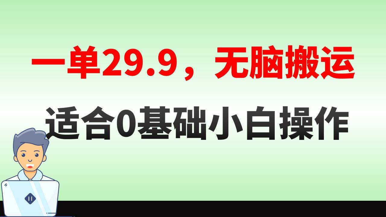 （8565期）无脑搬运一单29.9，手机就能操作，卖儿童绘本电子版，单日收益400+云深网创社聚集了最新的创业项目，副业赚钱，助力网络赚钱创业。云深网创社