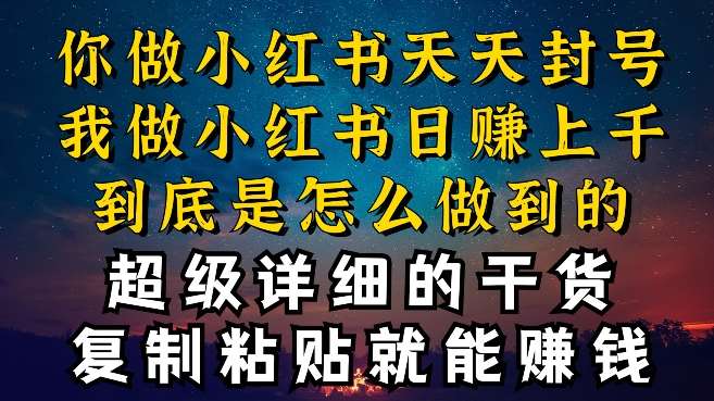 都知道小红书能引流私域变现，可为什么我能一天引流几十人变现上千，但你却频频封号违规被限流【揭秘】云深网创社聚集了最新的创业项目，副业赚钱，助力网络赚钱创业。云深网创社