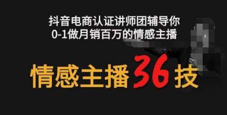 情感主播36技+镜头表现力，辅导你0-1做月销百万的情感主播云深网创社聚集了最新的创业项目，副业赚钱，助力网络赚钱创业。云深网创社