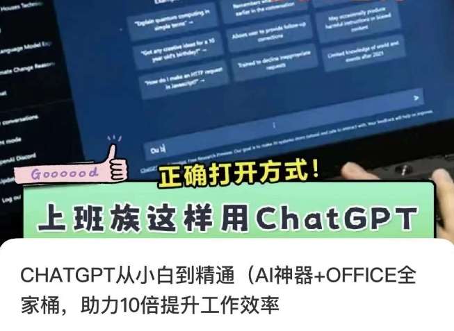 CHATGPT从小白到精通，AI神器+OFFICE全家桶，助力10倍提升工作效率云深网创社聚集了最新的创业项目，副业赚钱，助力网络赚钱创业。云深网创社