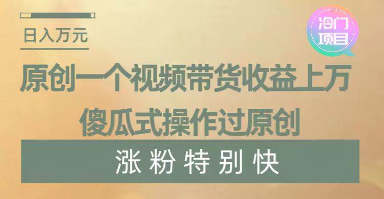 （8488期）暴利冷门项目，象棋竞技掘金，几分钟一条原创视频，傻瓜式操作云深网创社聚集了最新的创业项目，副业赚钱，助力网络赚钱创业。云深网创社