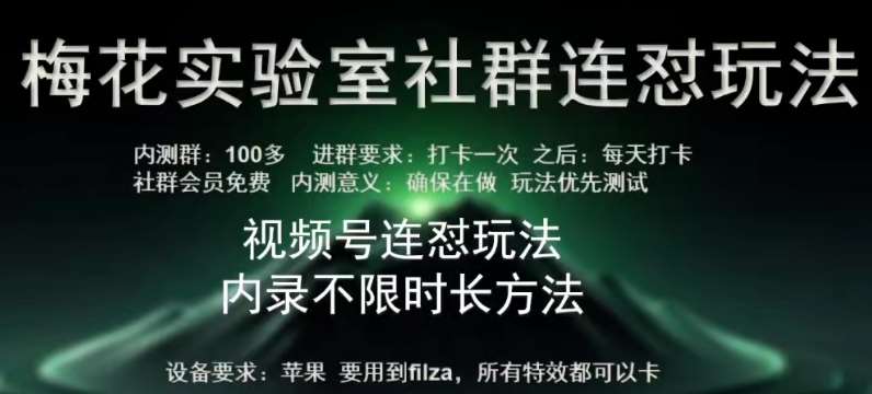 苹果内录卡特效无限时长教程(完美突破60秒限制)【揭秘】云深网创社聚集了最新的创业项目，副业赚钱，助力网络赚钱创业。云深网创社