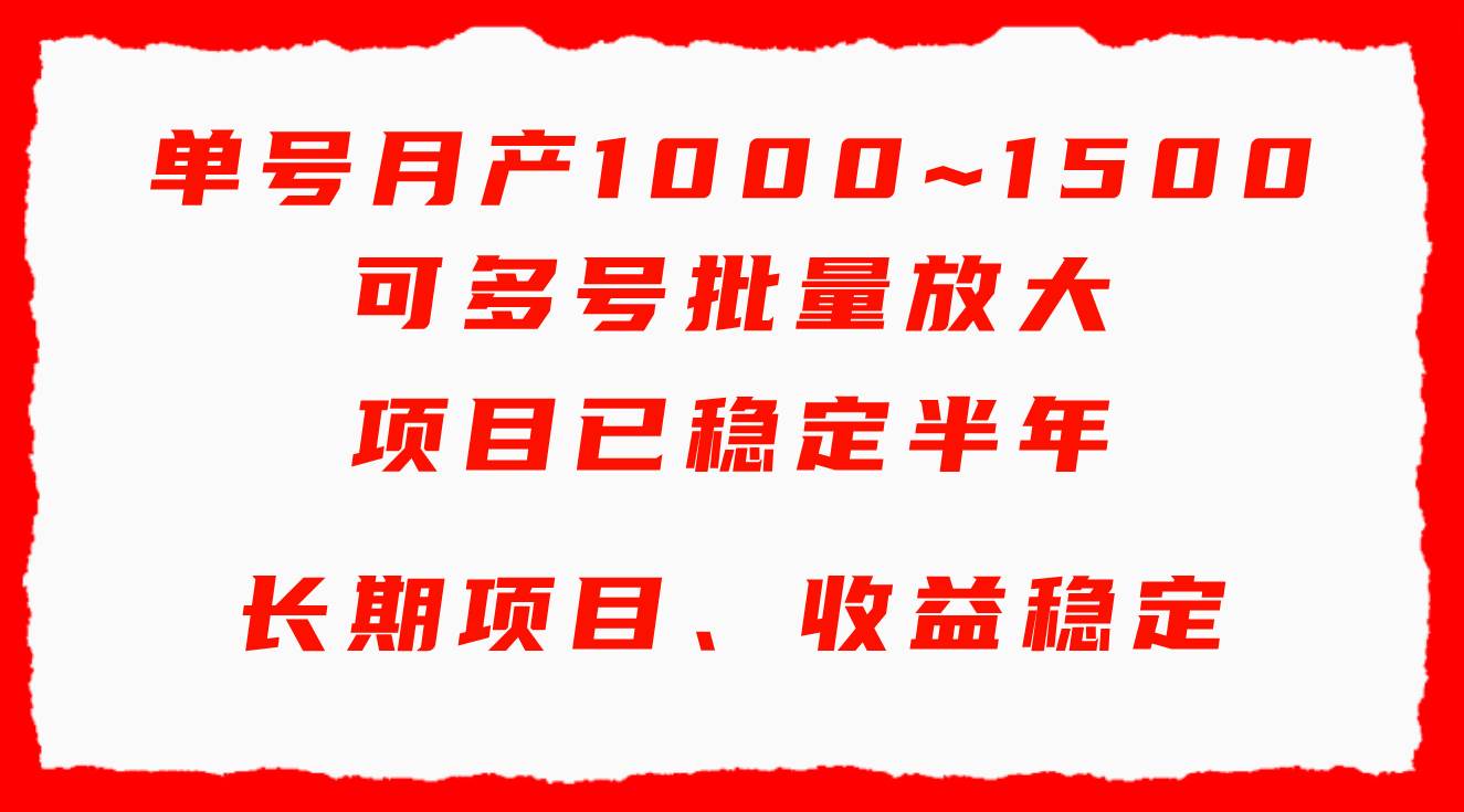 （9444期）单号月收益1000~1500，可批量放大，手机电脑都可操作，简单易懂轻松上手云深网创社聚集了最新的创业项目，副业赚钱，助力网络赚钱创业。云深网创社