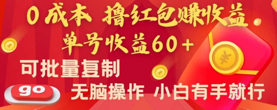 全新平台，0成本撸红包赚收益，单号收益60+，可批量复制，无脑操作，小白有手就行【揭秘】云深网创社聚集了最新的创业项目，副业赚钱，助力网络赚钱创业。云深网创社