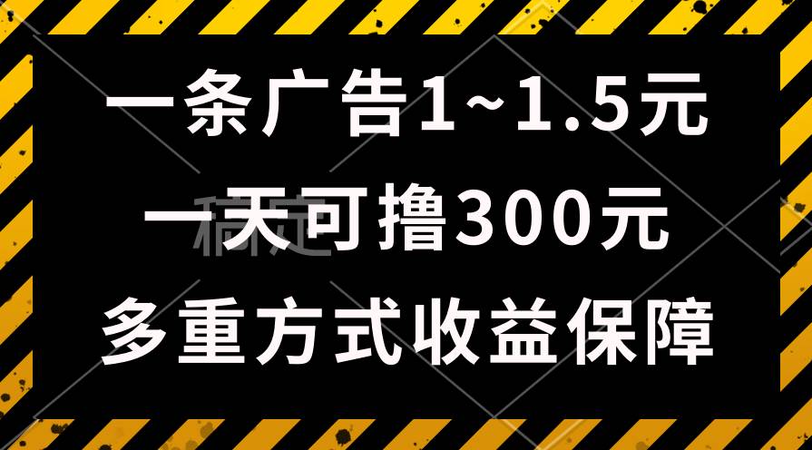 （10570期）一天可撸300+的广告收益，绿色项目长期稳定，上手无难度！云深网创社聚集了最新的创业项目，副业赚钱，助力网络赚钱创业。云深网创社