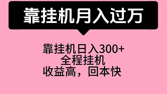 （10572期）靠挂机，月入过万，特别适合宝爸宝妈学生党，工作室特别推荐云深网创社聚集了最新的创业项目，副业赚钱，助力网络赚钱创业。云深网创社