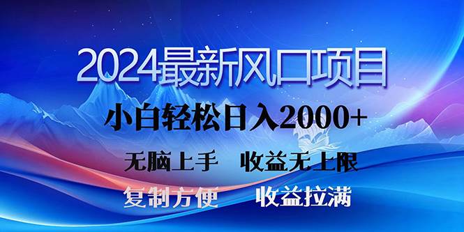 （10078期）2024最新风口！三分钟一条原创作品，日入2000+，小白无脑上手，收益无上限云深网创社聚集了最新的创业项目，副业赚钱，助力网络赚钱创业。云深网创社