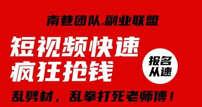 视频号快速疯狂抢钱，可批量矩阵，可工作室放大操作，单号每日利润3-4位数云深网创社聚集了最新的创业项目，副业赚钱，助力网络赚钱创业。云深网创社