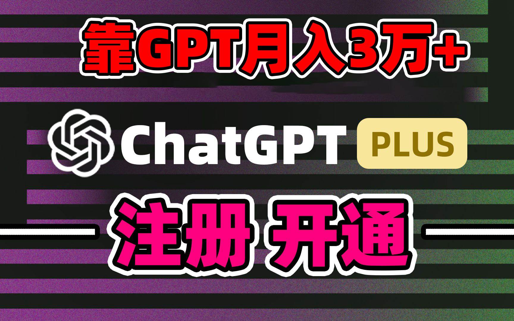 （8945期）靠卖chatgp账号，4.0代充，日入1000+，精准引流，暴力变现云深网创社聚集了最新的创业项目，副业赚钱，助力网络赚钱创业。云深网创社