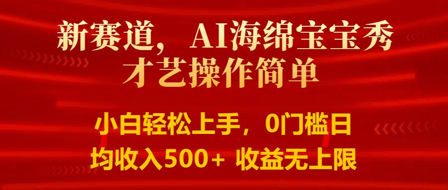 智能派大星秀才艺，操作简便，新手友好，日入500+收益无限云深网创社聚集了最新的创业项目，副业赚钱，助力网络赚钱创业。云深网创社