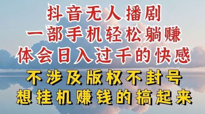 抖音无人直播我到底是如何做到不封号的，为什么你天天封号，我日入过千，一起来看【揭秘】云深网创社聚集了最新的创业项目，副业赚钱，助力网络赚钱创业。云深网创社