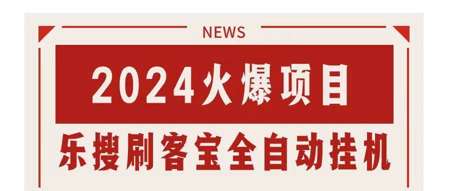 （11227期）搜索引擎全自动挂机，全天无需人工干预，单窗口日收益16+，可无限多开…云深网创社聚集了最新的创业项目，副业赚钱，助力网络赚钱创业。云深网创社