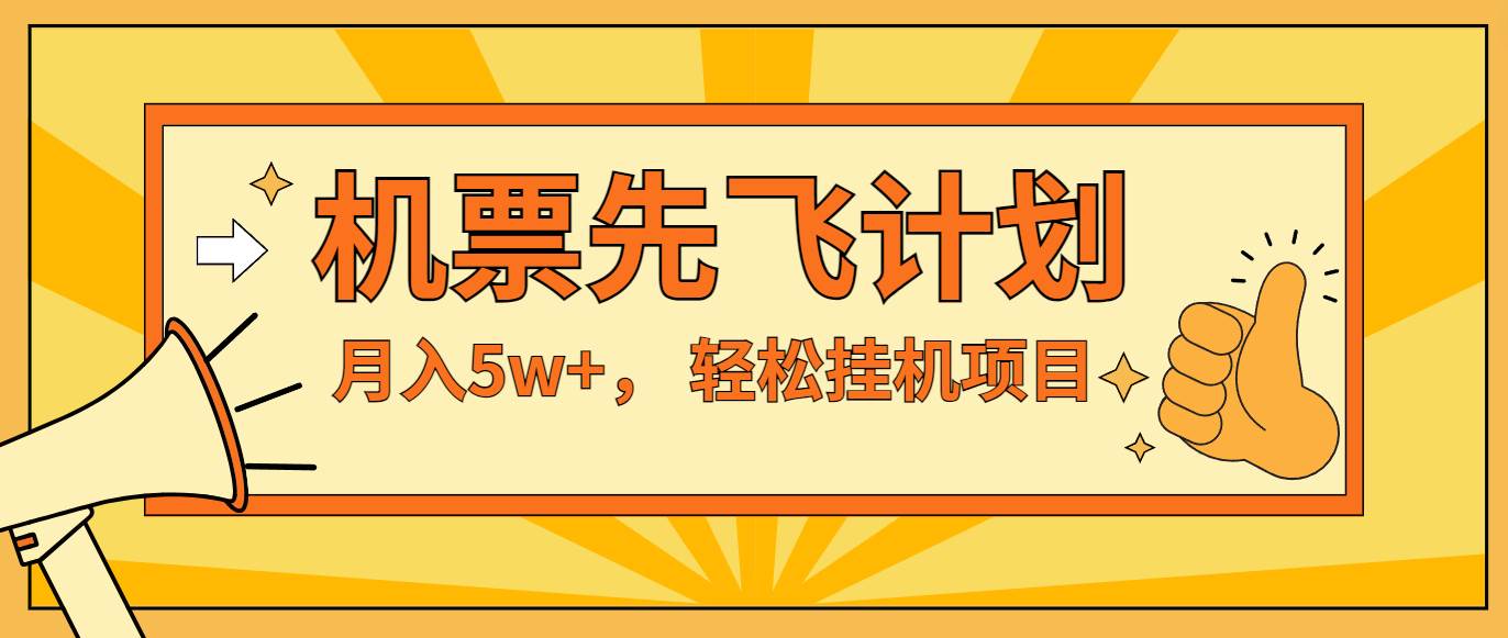 咸鱼小红书无脑挂机，每单利润最少500+，无脑操作，轻松月入5万+云深网创社聚集了最新的创业项目，副业赚钱，助力网络赚钱创业。云深网创社