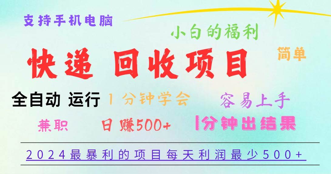 2024最暴利的项目，每天利润500+，容易上手，小白一分钟学会，一分钟出结果云深网创社聚集了最新的创业项目，副业赚钱，助力网络赚钱创业。云深网创社