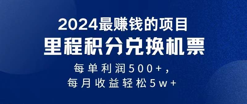 （11446期）2024暴利项目每单利润500+，无脑操作，十几分钟可操作一单，每天可批量…云深网创社聚集了最新的创业项目，副业赚钱，助力网络赚钱创业。云深网创社