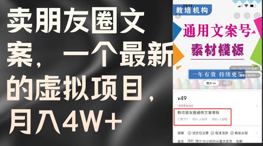 （11886期）卖朋友圈文案，一个最新的虚拟项目，月入4W+（教程+素材）云深网创社聚集了最新的创业项目，副业赚钱，助力网络赚钱创业。云深网创社