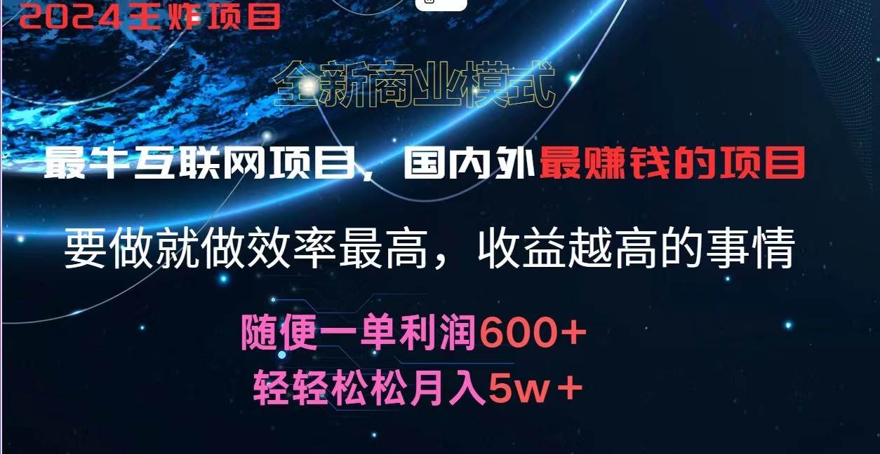 2024暑假闲鱼小红书暴利项目，简单无脑操作，每单利润最少500+，轻松月入5万+云深网创社聚集了最新的创业项目，副业赚钱，助力网络赚钱创业。云深网创社