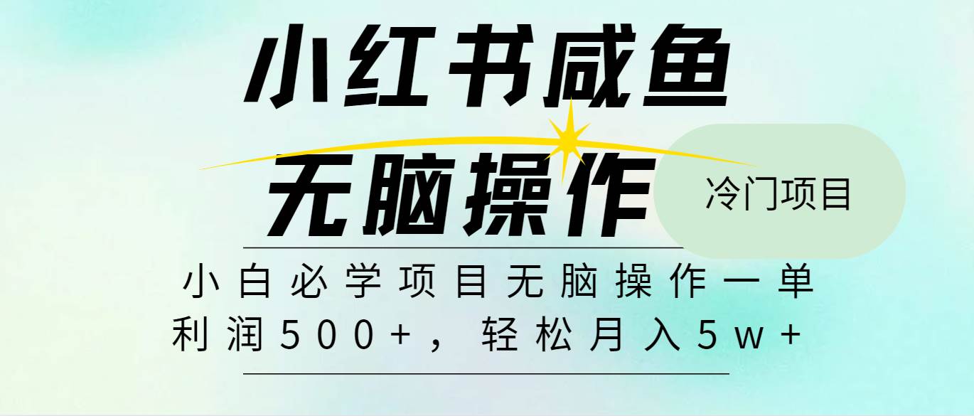 全网首发2024最热门赚钱暴利手机操作项目，简单无脑操作，每单利润最少500+云深网创社聚集了最新的创业项目，副业赚钱，助力网络赚钱创业。云深网创社