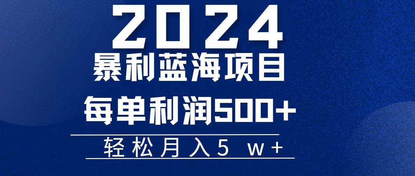 （11809期）2024小白必学暴利手机操作项目，简单无脑操作，每单利润最少500+，轻…云深网创社聚集了最新的创业项目，副业赚钱，助力网络赚钱创业。云深网创社