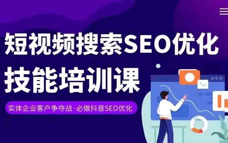 实体抖音搜索（抖音SEO）变现课，短视频搜索seo优化技能云深网创社聚集了最新的创业项目，副业赚钱，助力网络赚钱创业。云深网创社