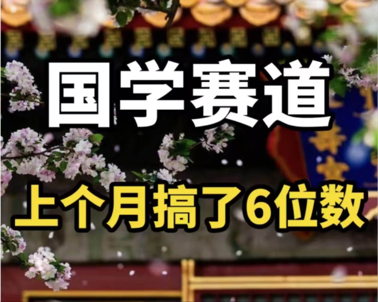 （11992期）AI国学算命玩法，小白可做，投入1小时日入1000+，可复制、可批量云深网创社聚集了最新的创业项目，副业赚钱，助力网络赚钱创业。云深网创社