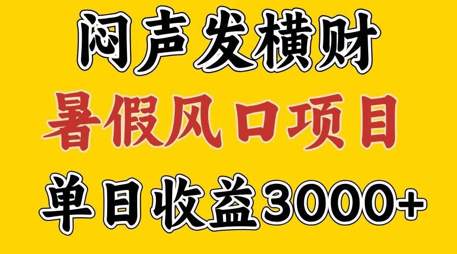 30天赚了7.5W 暑假风口项目，比较好学，2天左右上手云深网创社聚集了最新的创业项目，副业赚钱，助力网络赚钱创业。云深网创社