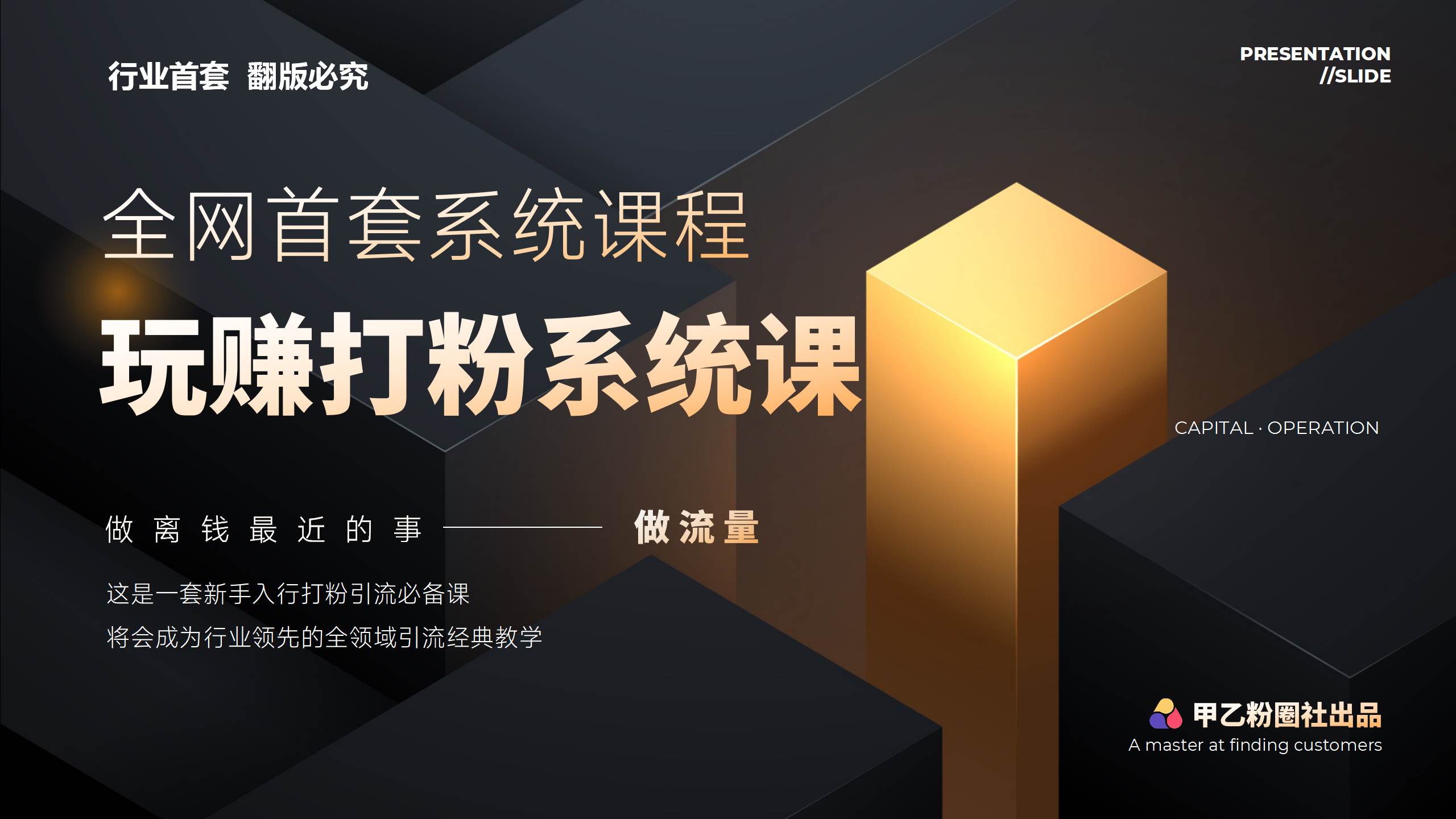 （12037期）全网首套系统打粉课，日入3000+，手把手各行引流SOP团队实战教程云深网创社聚集了最新的创业项目，副业赚钱，助力网络赚钱创业。云深网创社