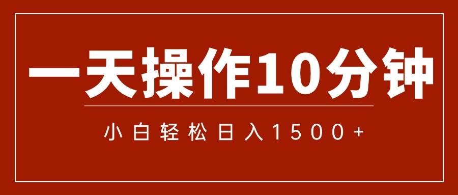 （12032期）一分钟一条  狂撸今日头条 单作品日收益300+  批量日入2000+云深网创社聚集了最新的创业项目，副业赚钱，助力网络赚钱创业。云深网创社