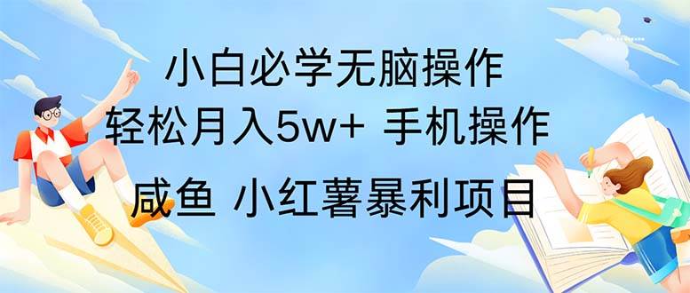 图片[1]云深网创社聚集了最新的创业项目，副业赚钱，助力网络赚钱创业。（11953期）2024热门暴利手机操作项目，简单无脑操作，每单利润最少500云深网创社聚集了最新的创业项目，副业赚钱，助力网络赚钱创业。云深网创社