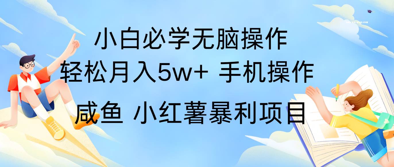 图片[1]云深网创社聚集了最新的创业项目，副业赚钱，助力网络赚钱创业。全网首发2024最暴利手机操作项目，简单无脑操作，每单利润最少500+云深网创社聚集了最新的创业项目，副业赚钱，助力网络赚钱创业。云深网创社