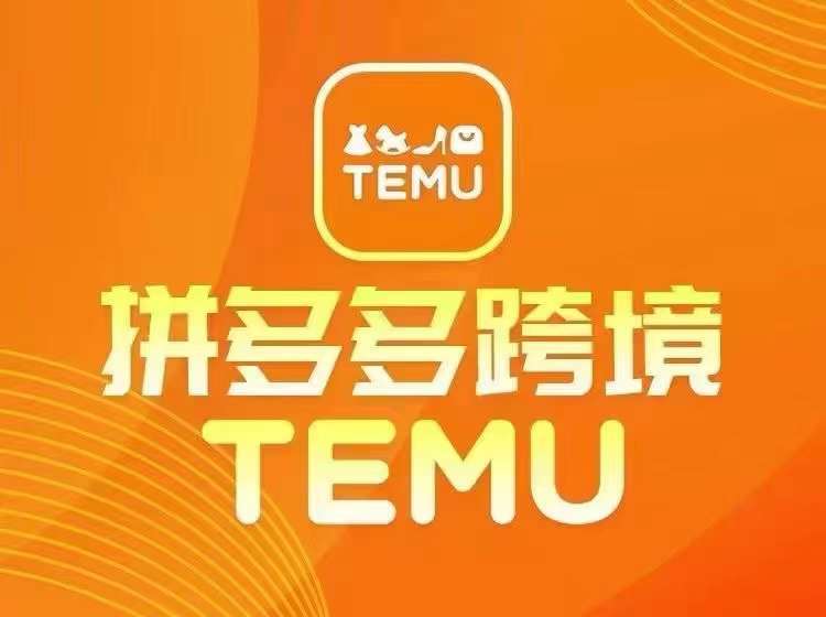 最新TEMU拼多多跨境教程，开店、运营、选品云深网创社聚集了最新的创业项目，副业赚钱，助力网络赚钱创业。云深网创社