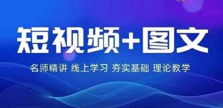 2024图文带货训练营，​普通人实现逆袭的流量+变现密码云深网创社聚集了最新的创业项目，副业赚钱，助力网络赚钱创业。云深网创社