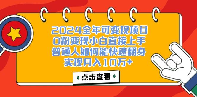 （12329期）一天收益3000左右，闷声赚钱项目，可批量扩大云深网创社聚集了最新的创业项目，副业赚钱，助力网络赚钱创业。云深网创社